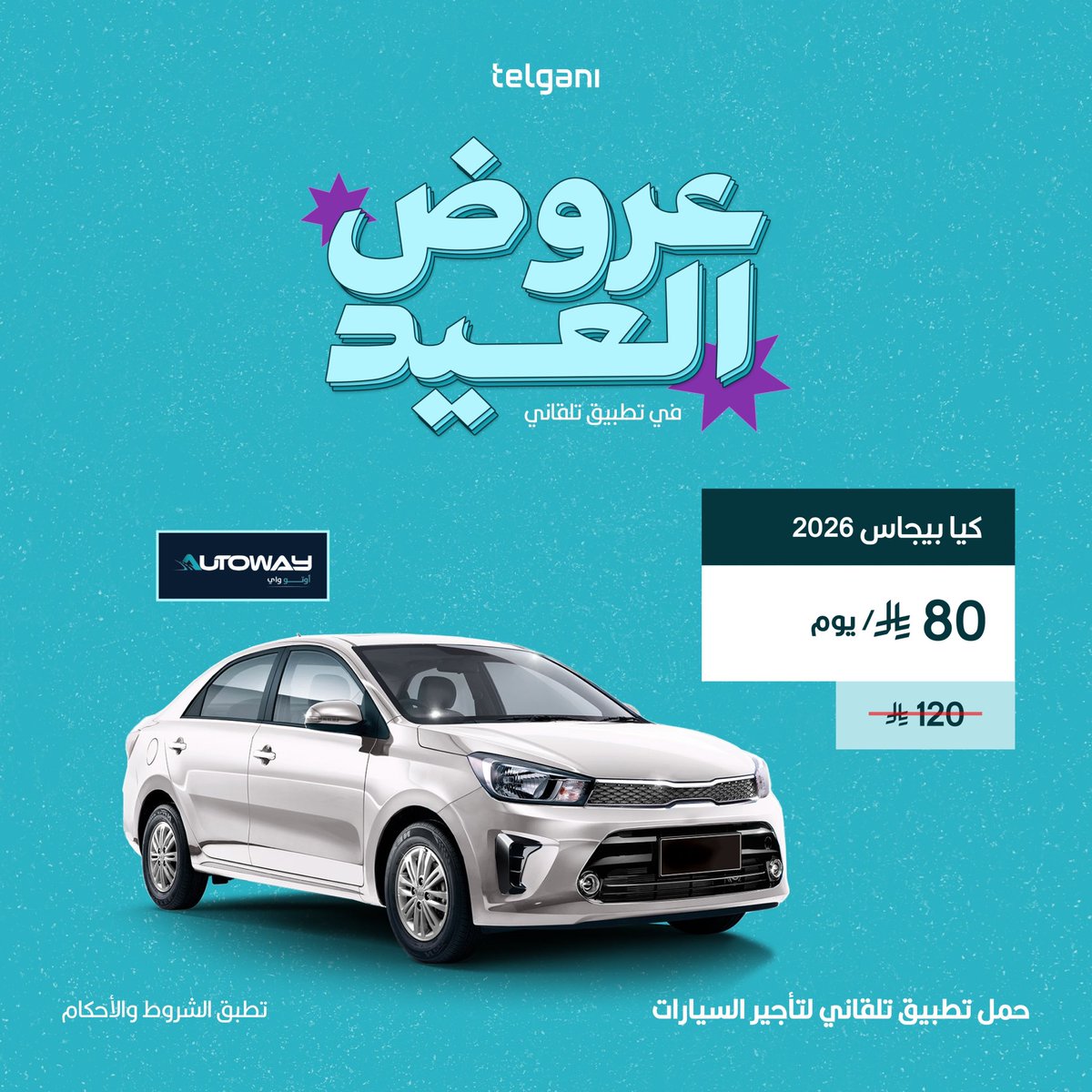 تلقاني | تأجير سيارات tweet media