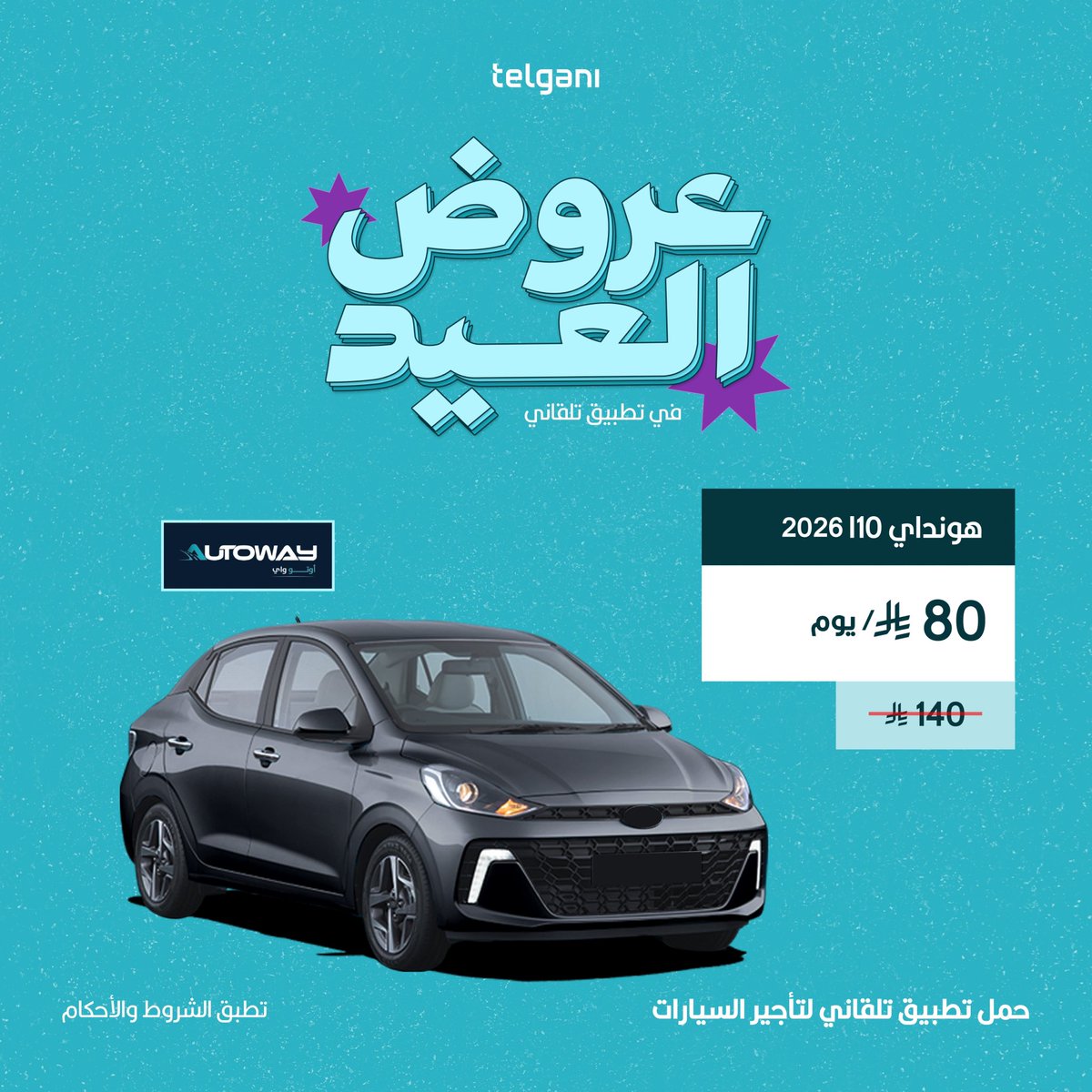 تلقاني | تأجير سيارات tweet media