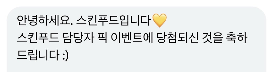 아 마자 
나 스킨푸드 이벤트두 당첨돼서
감자패드랑 파하앰플 받는다 움하하핫✌🏻