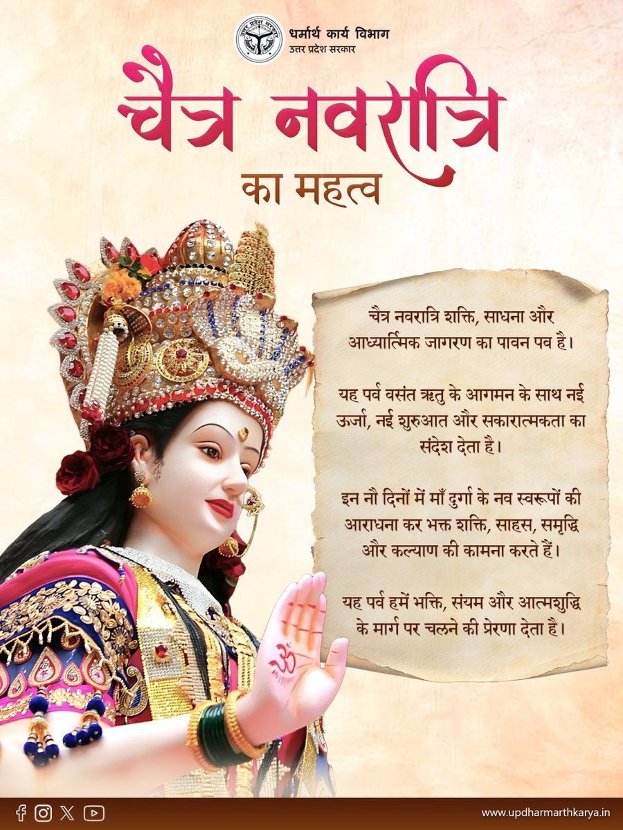DharmarthKarya's tweet photo. या देवी सर्वभूतेषु शक्ति-रूपेण संस्थिता।
नमस्तस्यै नमस्तस्यै नमस्तस्यै नमो नमः॥

#Dharmarthkarya #sanatansanskriti #chaitranavrat #navrat #Navratri2026 https://t.co/olLMjLG37c