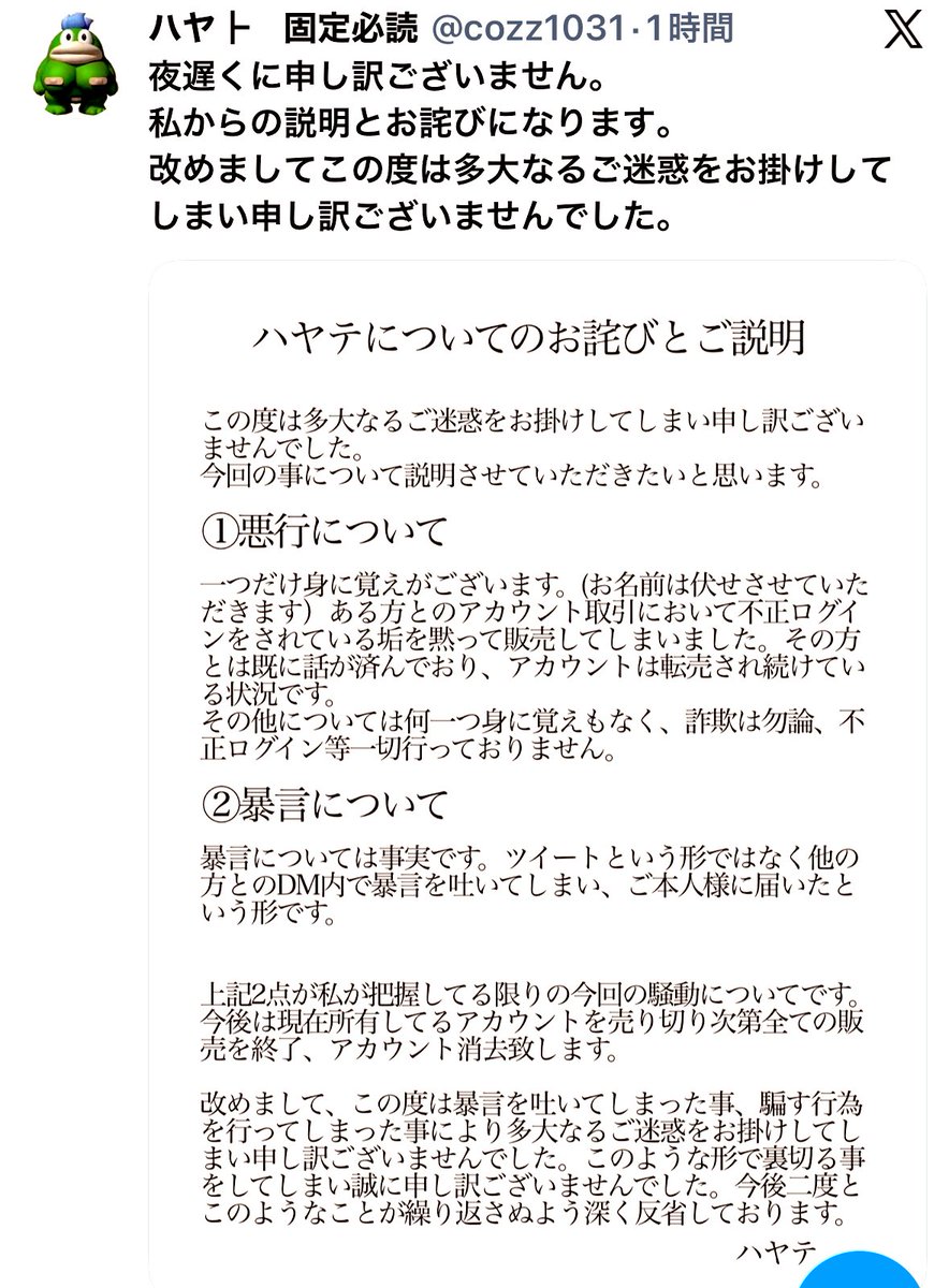 kwii_game's tweet photo. 垢消しし、完全に逃亡となりました。現在はゲームトレードでは活動しているはずなのと、Xで転生するかもしれません🥹🙏
最後まで私への謝罪はなかったので言われた暴言一覧と共に、大きい金額でアカウント転売してるのに課金上限、ログインなどの管理力ないのでご注意を🙏人間性こちらです… https://t.co/jClxQH5bkS