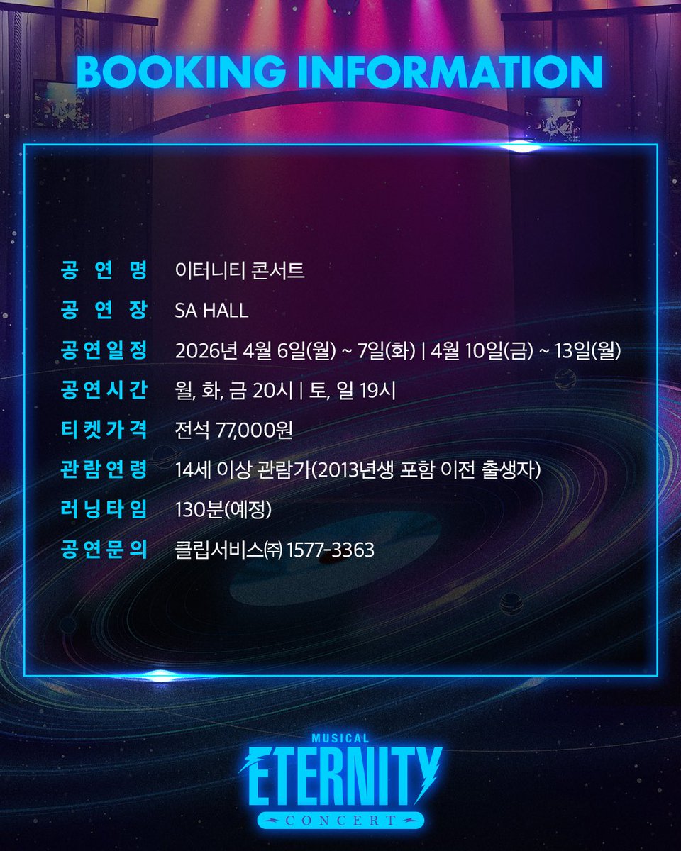 [#이터니티_콘서트]

"Are you ready to Glam Rock?" 

콘서트 티켓오픈 안내
✨ 3.23(월) 16:00

오픈공연: 4.6(월) ~ 4.7(화) / 4.10(금) ~ 4.13(월)
예매처: 예스24 티켓

𝗘𝗧𝗘𝗥𝗡𝗜𝗧𝗬 𝗖𝗢𝗡𝗖𝗘𝗥𝗧
2026.04.06 - 04.13 SA HALL