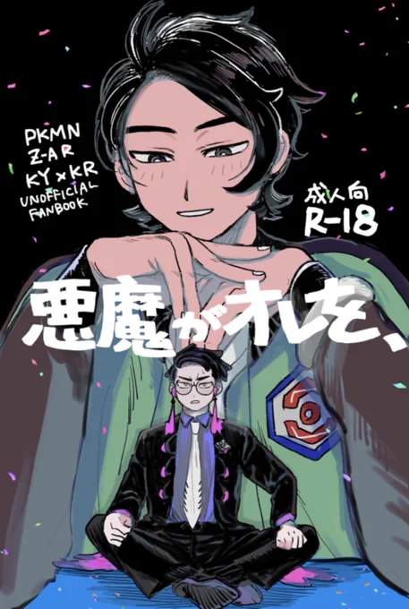ちょっと今日夜おそくまで帰ってこれないので取り急ぎ冒頭のみサンプル、続き(?)のサンプルは家帰ってから投稿します!!キョカラのうすい本です! 