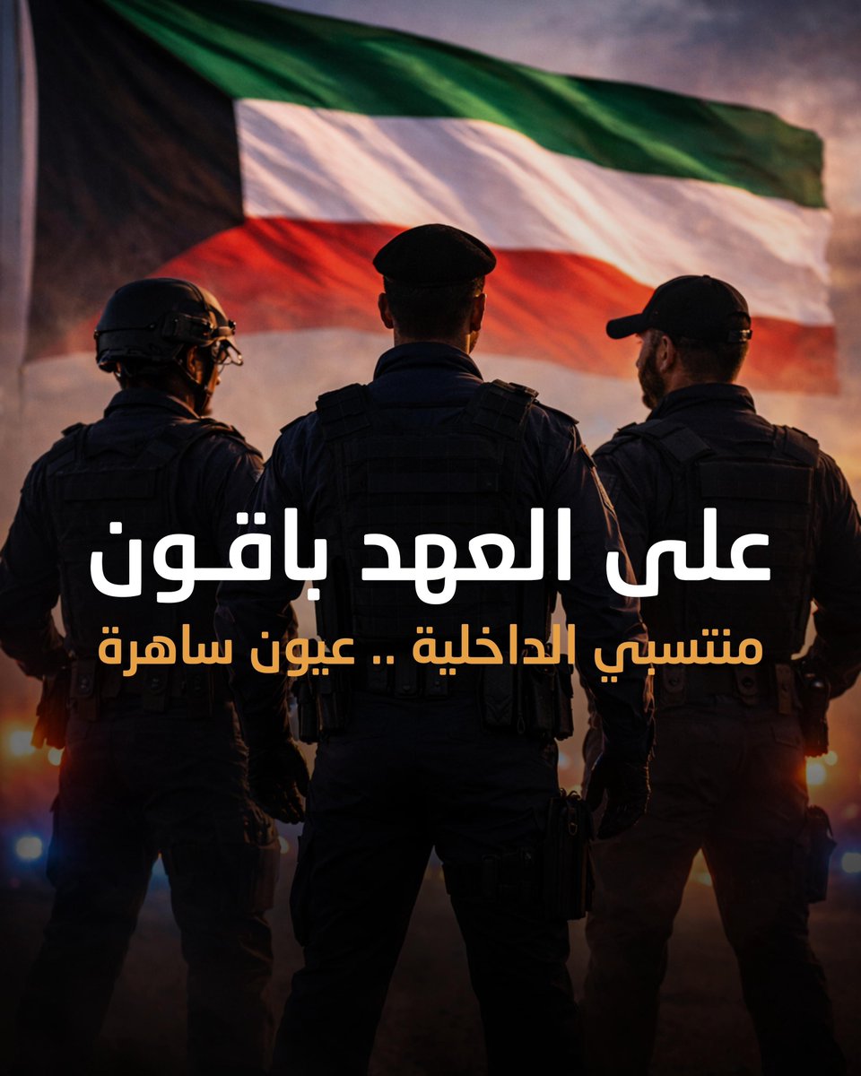 وزارة الداخلية tweet media