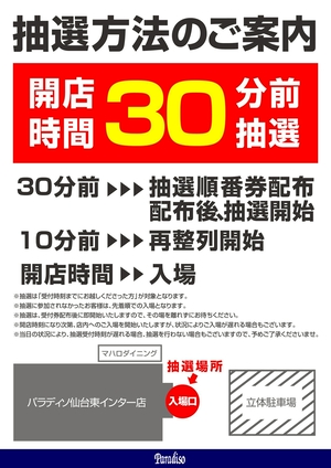 🐬パラディソ仙台東インター店🐬 tweet media
