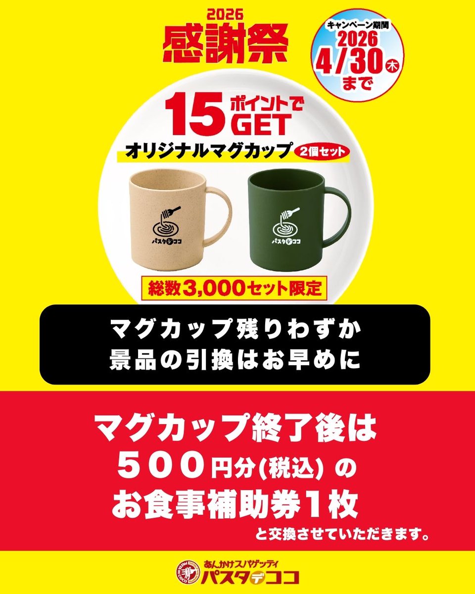 パスタ・デ・ココ【公式】あんかけスパゲッティ tweet media