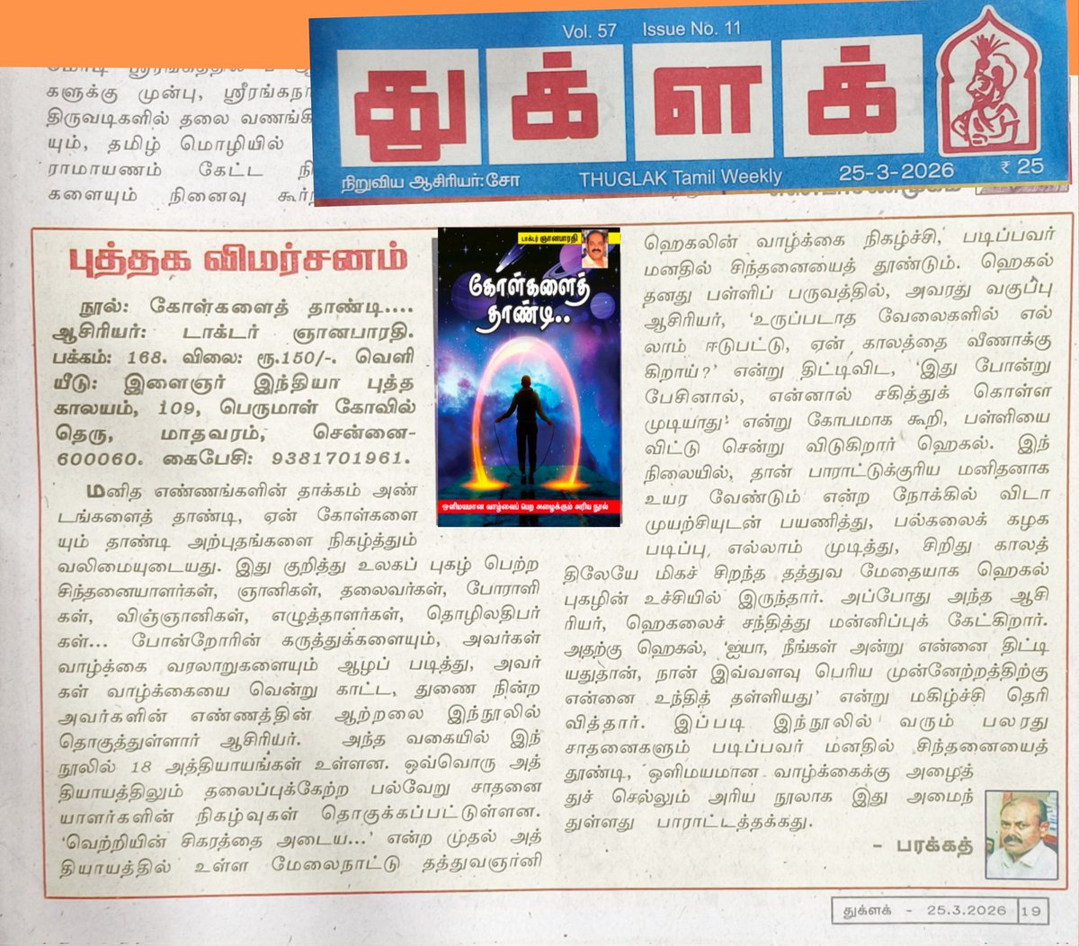 tamilchudar's tweet photo. கோள்களைத் தாண்டி https://t.co/LSCgfR3E1N