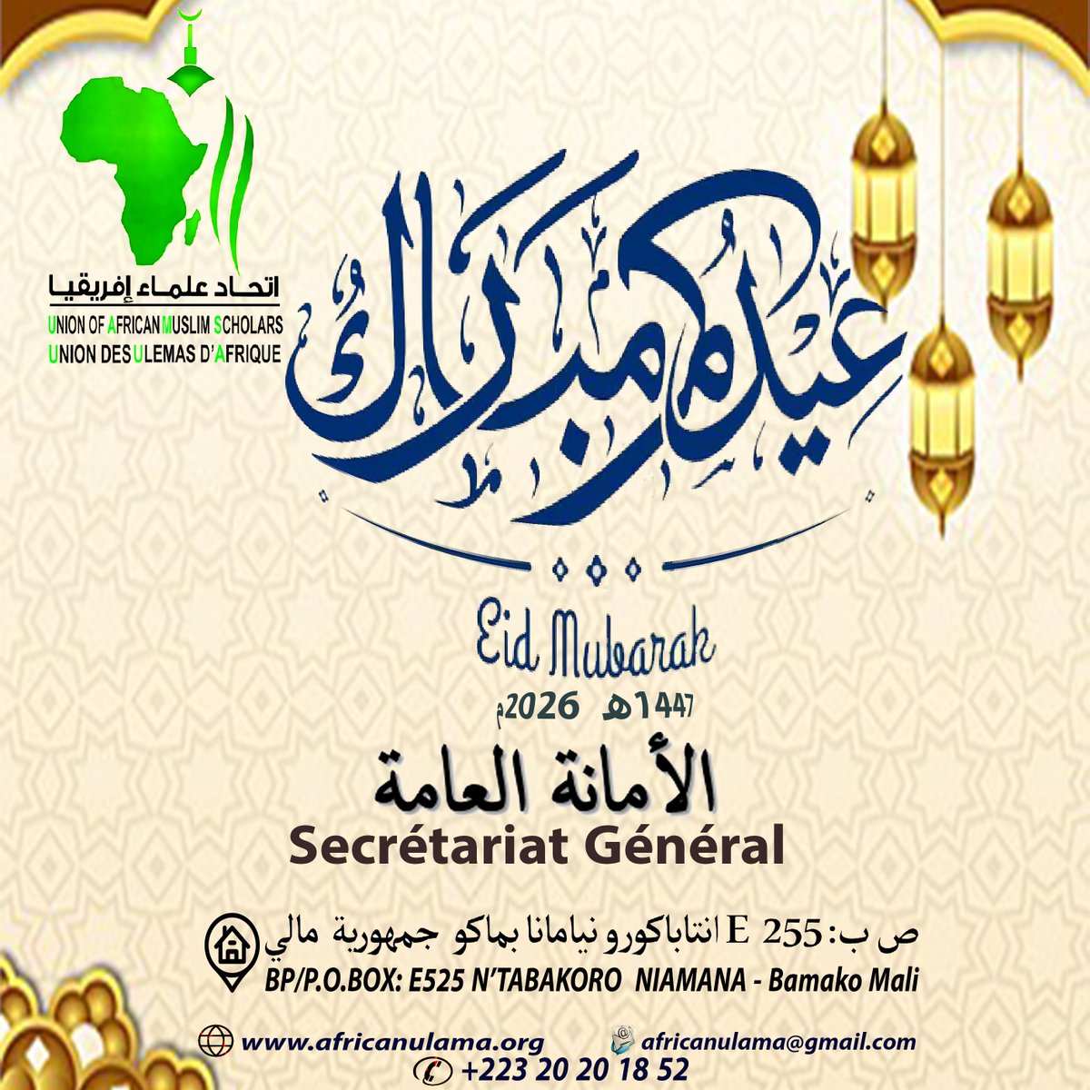 اتحاد علماء إفريقيا (@africanulama) on Twitter photo 