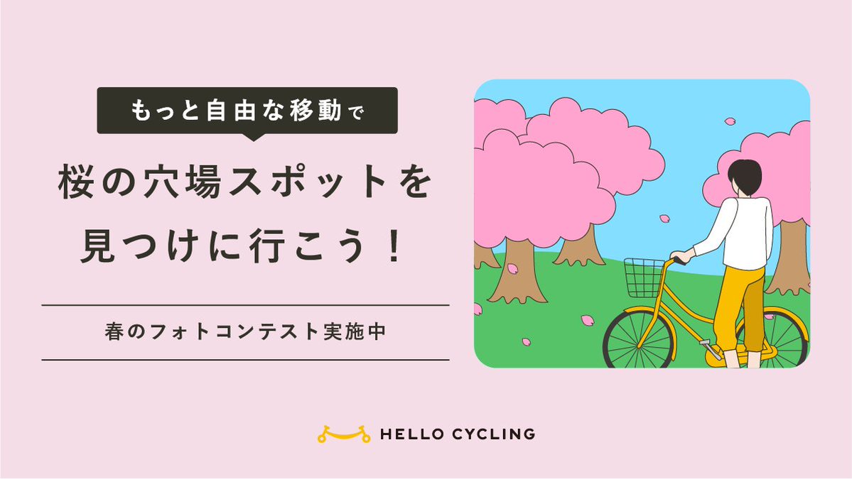 HELLO CYCLING tweet media