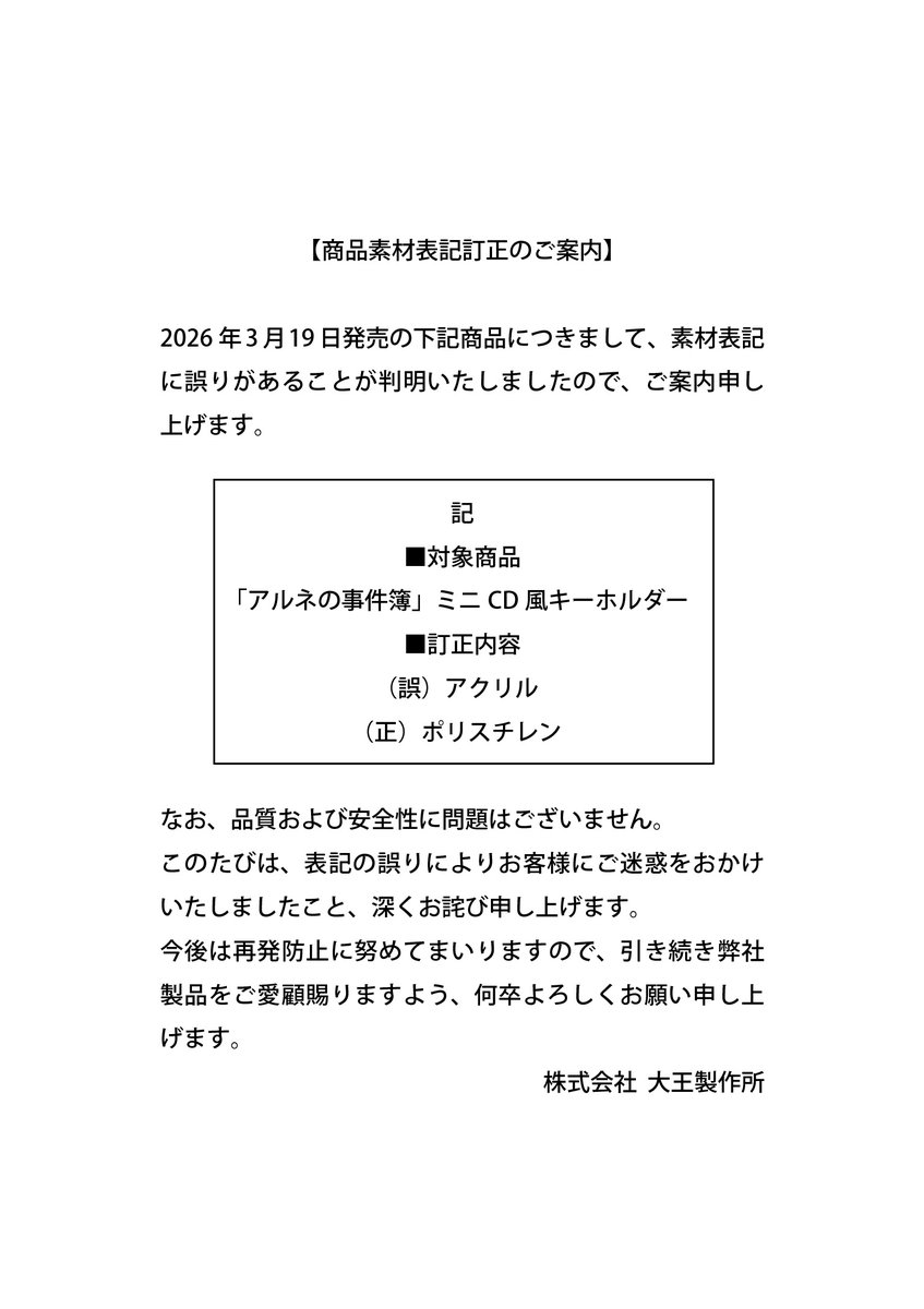 株式会社大王製作所【公式】 tweet media