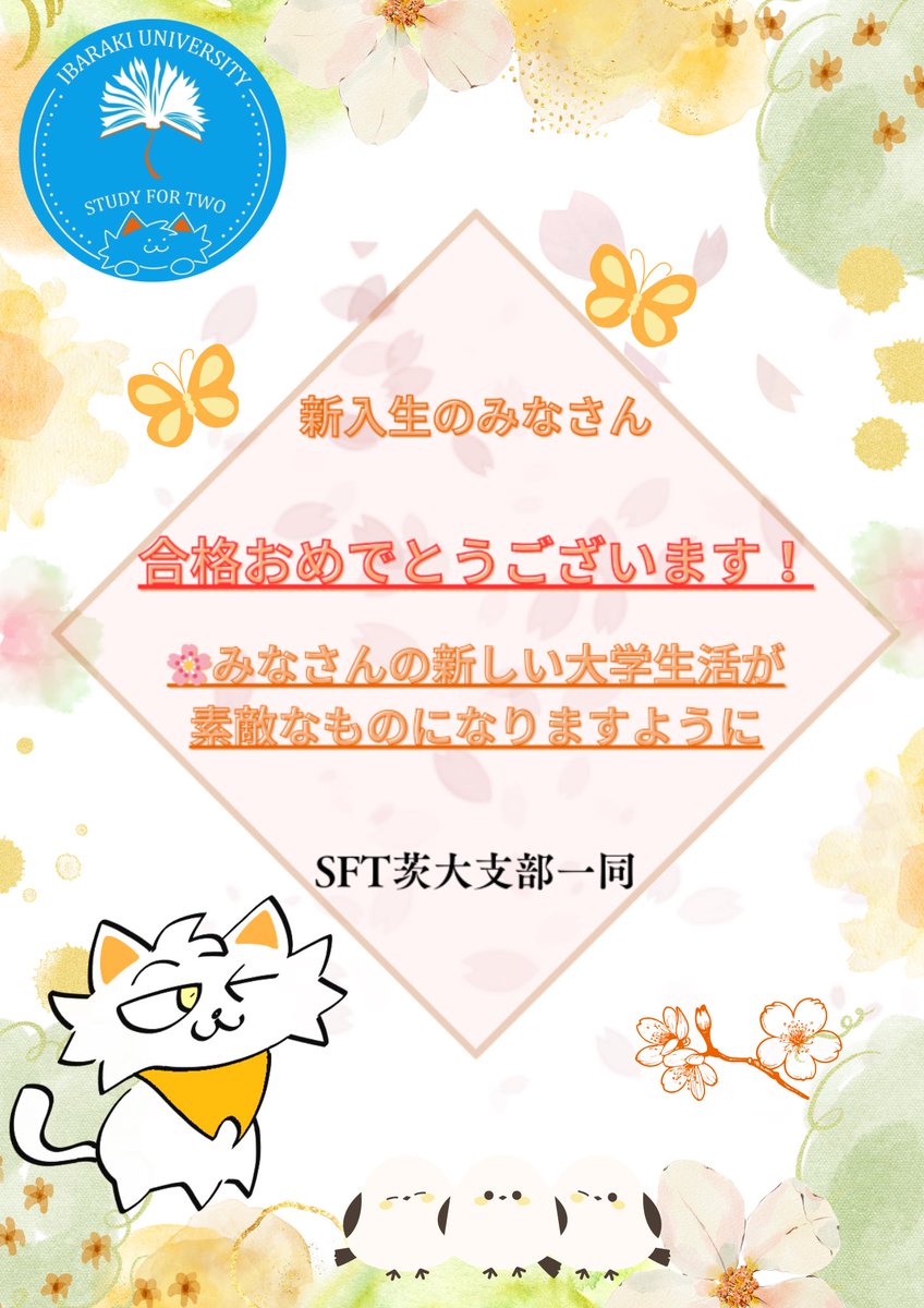 study42_ibaraki's tweet photo. 🌸新入生の皆さん🌸
ご入学おめでとう御座います！🈴
STUDY FOR TWO茨城大学支部です

僕たちSFTは「勉強したいと願うすべての子どもたちが勉強できる世界に」という理念のもと途上国の教育支援を行なっている団体です！🤝✨

支部員一同、新歓祭、そして露店でお会いできるのを楽しみにしています🙌✨ https://t.co/qnrMt5VIH9