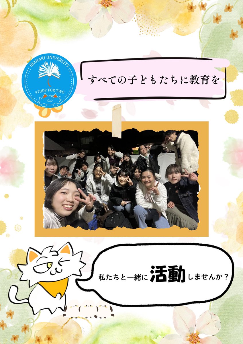 study42_ibaraki's tweet photo. 🌸新入生の皆さん🌸
ご入学おめでとう御座います！🈴
STUDY FOR TWO茨城大学支部です

僕たちSFTは「勉強したいと願うすべての子どもたちが勉強できる世界に」という理念のもと途上国の教育支援を行なっている団体です！🤝✨

支部員一同、新歓祭、そして露店でお会いできるのを楽しみにしています🙌✨ https://t.co/qnrMt5VIH9