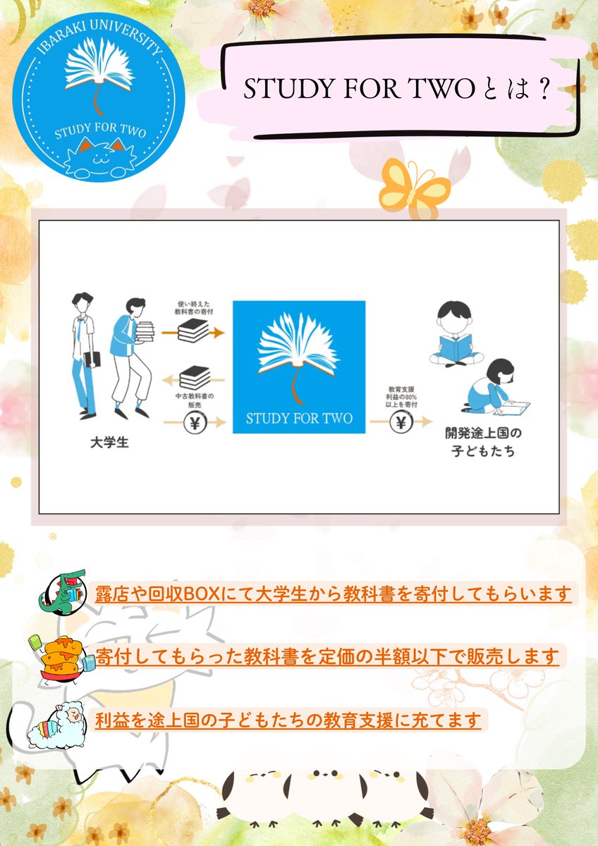 study42_ibaraki's tweet photo. 🌸新入生の皆さん🌸
ご入学おめでとう御座います！🈴
STUDY FOR TWO茨城大学支部です

僕たちSFTは「勉強したいと願うすべての子どもたちが勉強できる世界に」という理念のもと途上国の教育支援を行なっている団体です！🤝✨

支部員一同、新歓祭、そして露店でお会いできるのを楽しみにしています🙌✨ https://t.co/qnrMt5VIH9