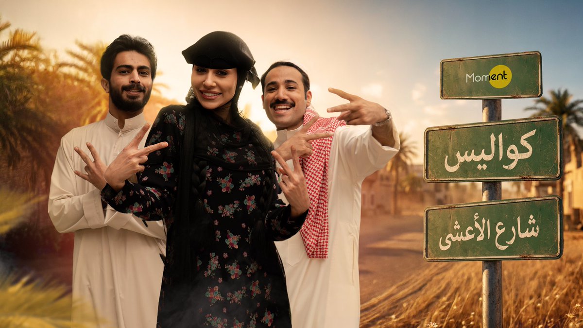 Moment | مومنت tweet media