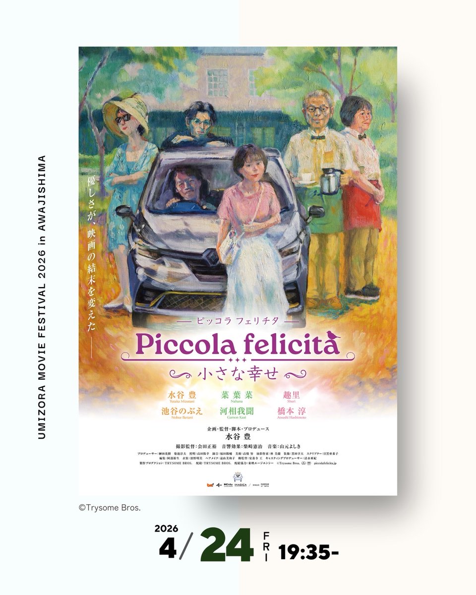 うみぞら映画祭2026 in 淡路島 tweet media