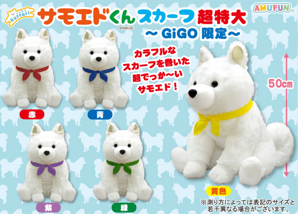 くったりサモエドくん JB ≪9月の新商品≫くったりサモエドくんねそべり-NEW ITEM！｜アミューズ