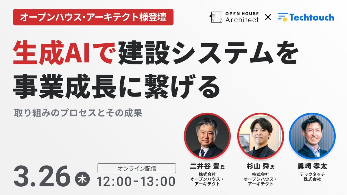テックタッチ株式会社 tweet media