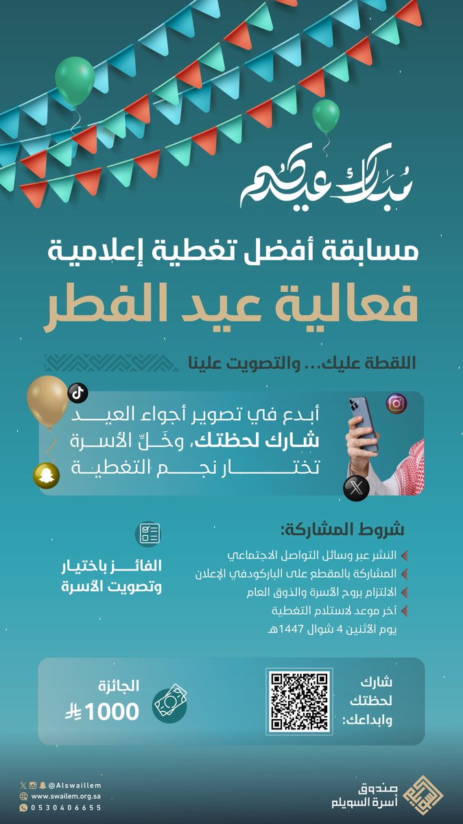 صندوق أسرة السويلم tweet media