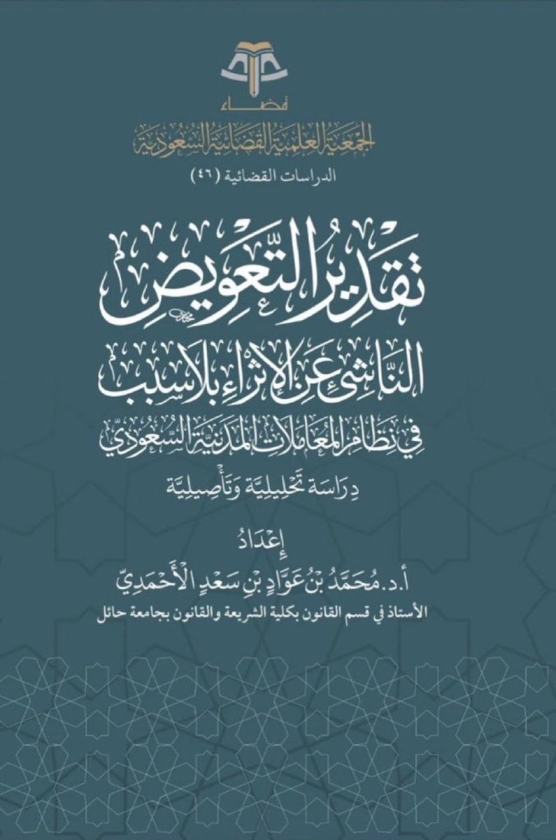 المحامي م / مشعل بن عبدالله ⚖️ tweet media