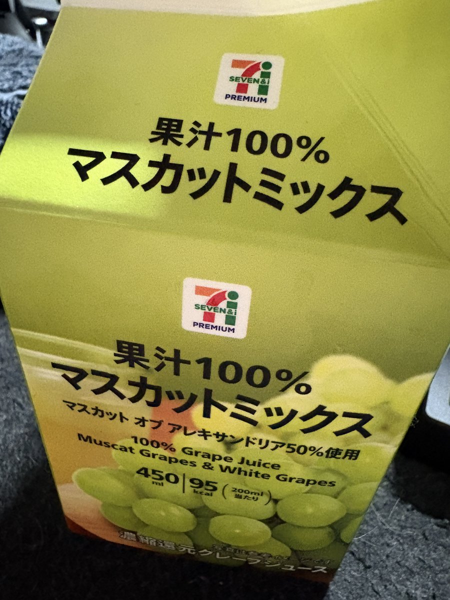 神ジュースの季節来てた