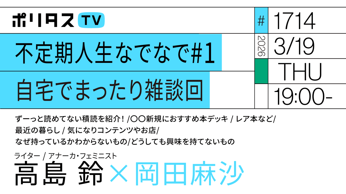 ポリタス tweet media