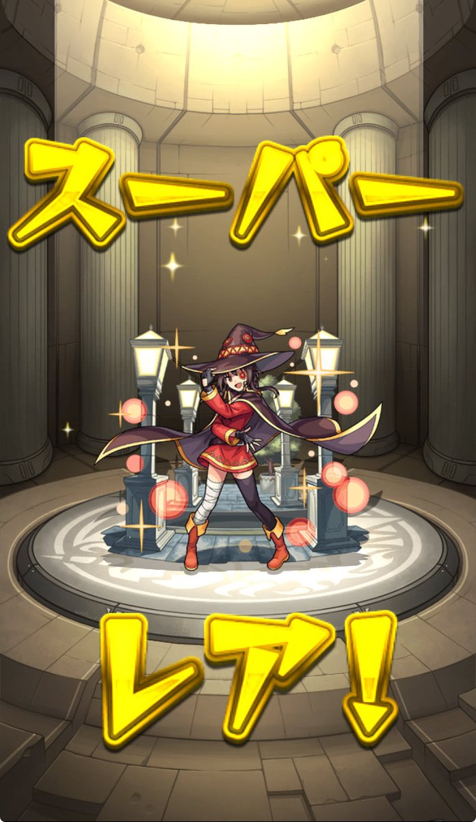 twinkle_square's tweet photo. き、きたーー！！
ピックアップ神₍˄·͈༝·͈˄₎ฅ˒˒
#モンスト好きな人と繋がりたい 
#このすばコラボ https://t.co/8TWhvexAT7