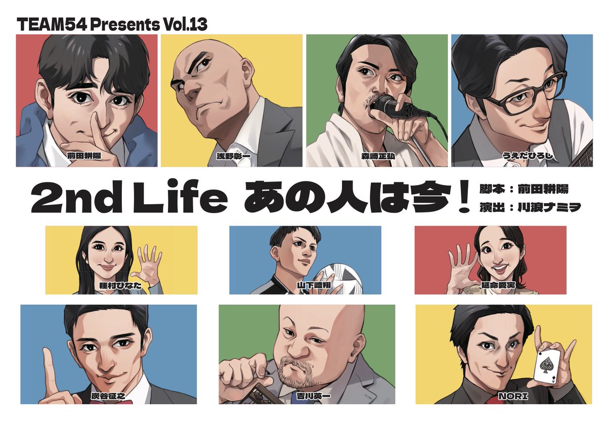 shoichido's tweet photo. ＼＼　 \ 　/ 　／／
㊗️大阪公演初日㊗️
　　#2ndLife
／／　 /　 \　 ＼＼ 

#TEAM54 presents Vol.13
「2nd Life あの人は今！」

2026/3/19(木)18:00
当日券ございます💖

心斎橋PARCO #SPACE14
https://t.co/NHYlpBM1y3

でお待ちしております‼️ https://t.co/u4XRR1Q87m