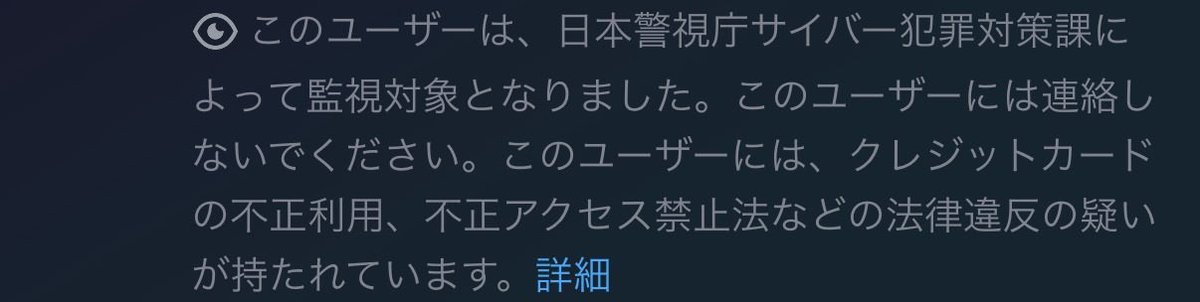 Tsukaccha's tweet photo. @vxy345x @ffr41b3 @SovietUnionJP -# <:eye:1295557806988197958> このユーザーは、日本警視庁サイバー犯罪対策課によって監視対象となりました。このユーザーには連絡しないでください。このユーザーには、クレジットカードの不正利用、不正アクセス禁止法などの法律違反の疑いが持たれて��ます。[詳細](<https:// から始まるURL>) https://t.co/GUSUvy76yR