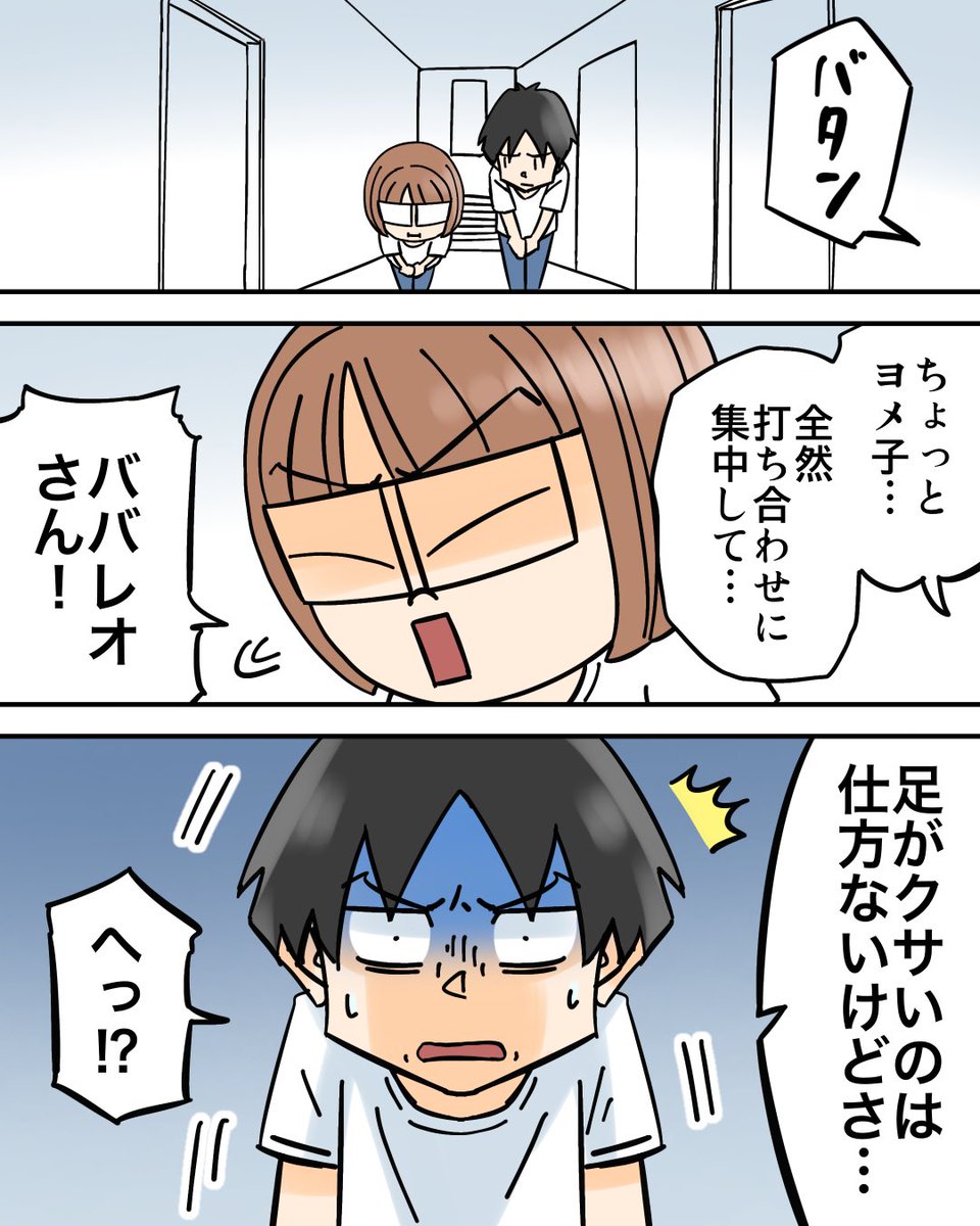 僕はとっても足がクサい2/3 