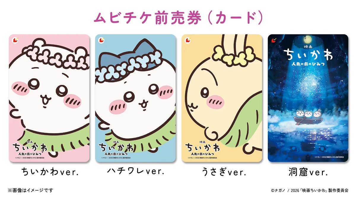 映画ちいかわ　B1サイズポスター　両面印刷 映画ちいかわ 人魚の島のひみつポスター B1 サイズ - メルカリ