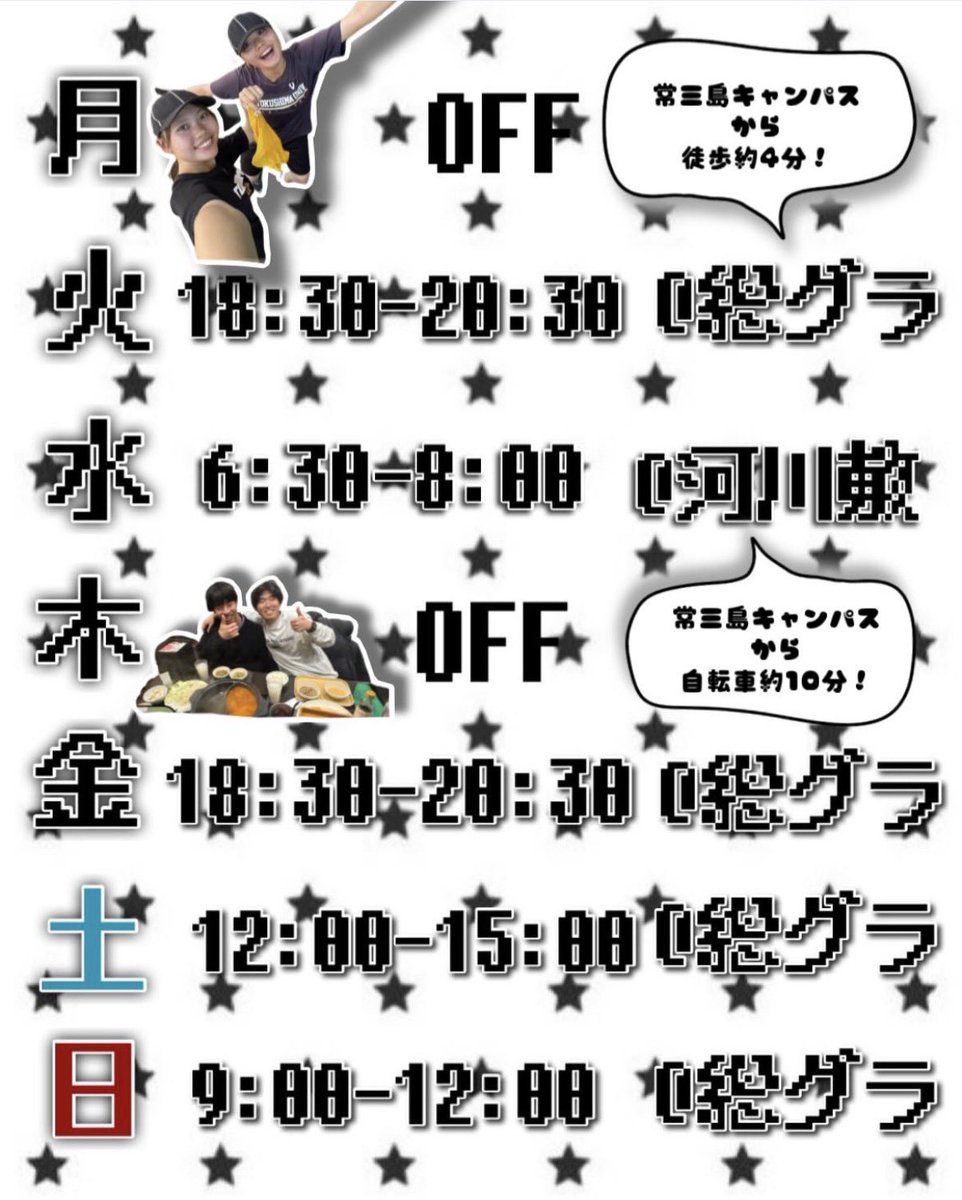 orangesunshines's tweet photo. 【練習について】
本日は練習スケジュールについての紹介です！
⁡
基本的に練習は、総合グラウンドで行っています！徳島大学常三島キャンパスから徒歩約4分と、かなり近い場所で行っているのも魅力のひとつです✨️

#徳島大学
#徳大
#徳島大学男子ラクロス部
#新歓
#春から徳大 https://t.co/6xMNRAutpX
