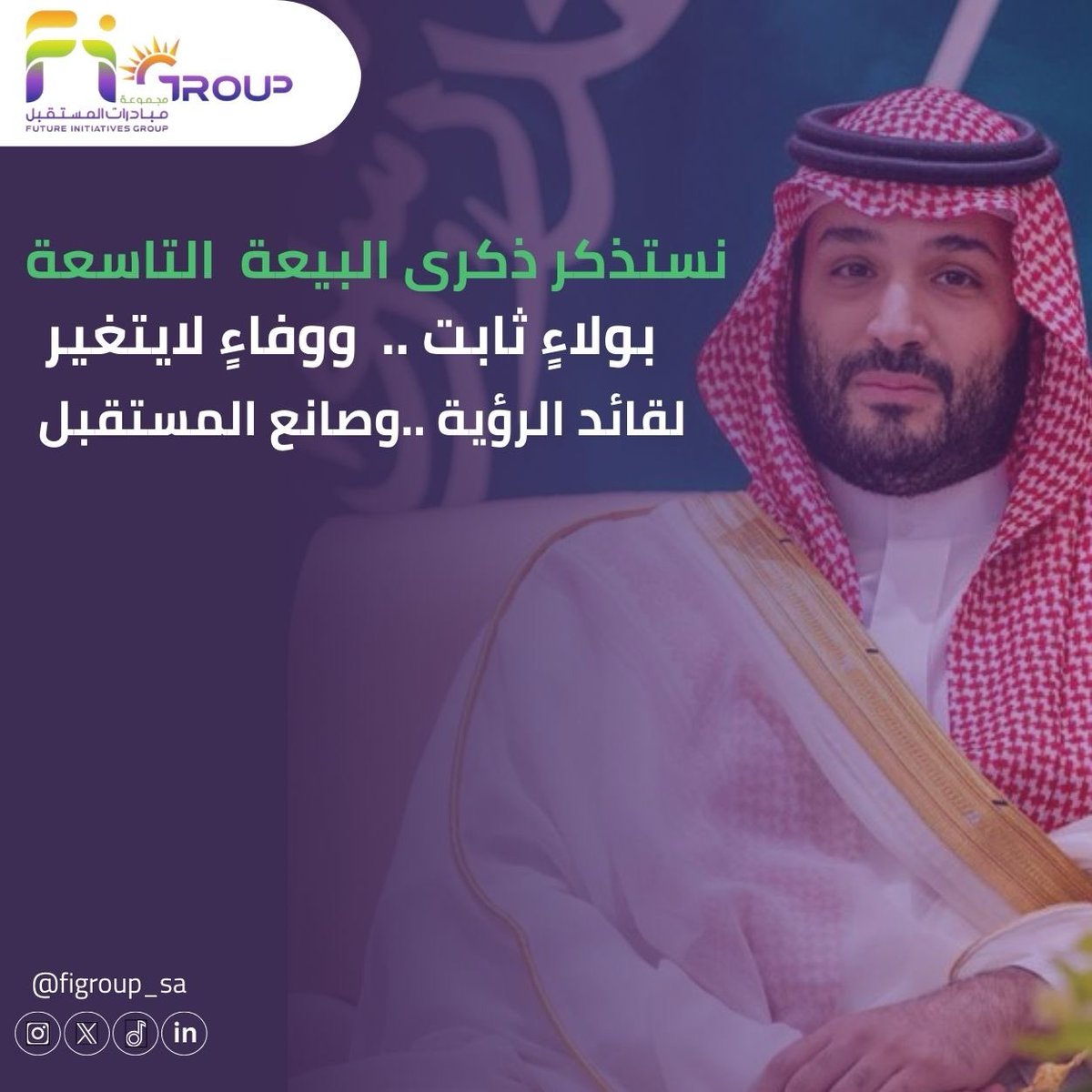 مجموعة مبادرات المستقبل|FIgroup tweet media