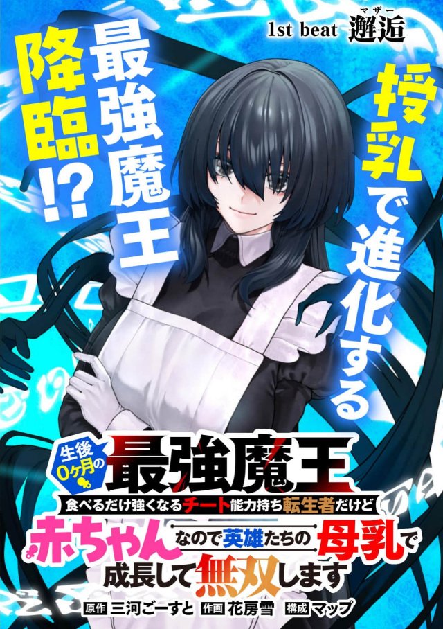 三河ごーすと@作家/漫画原作者 tweet media