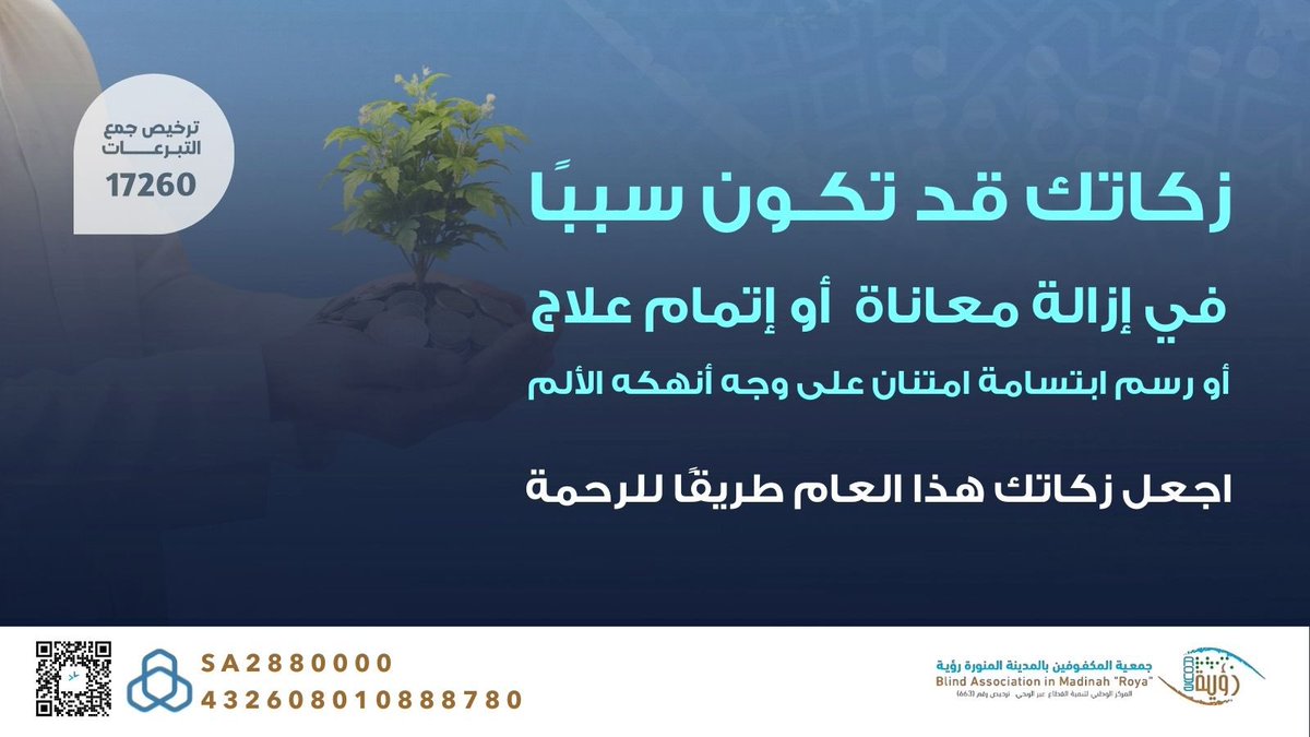 جمعية المكفوفين بالمدينة المنورة رؤية tweet media