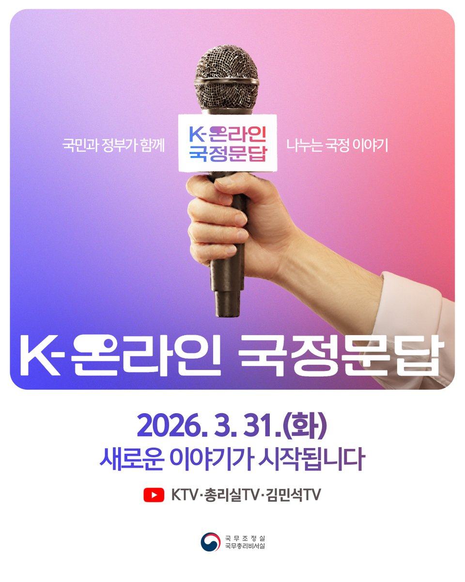 대한민국 국무조정실·국무총리비서실(OPM) tweet media