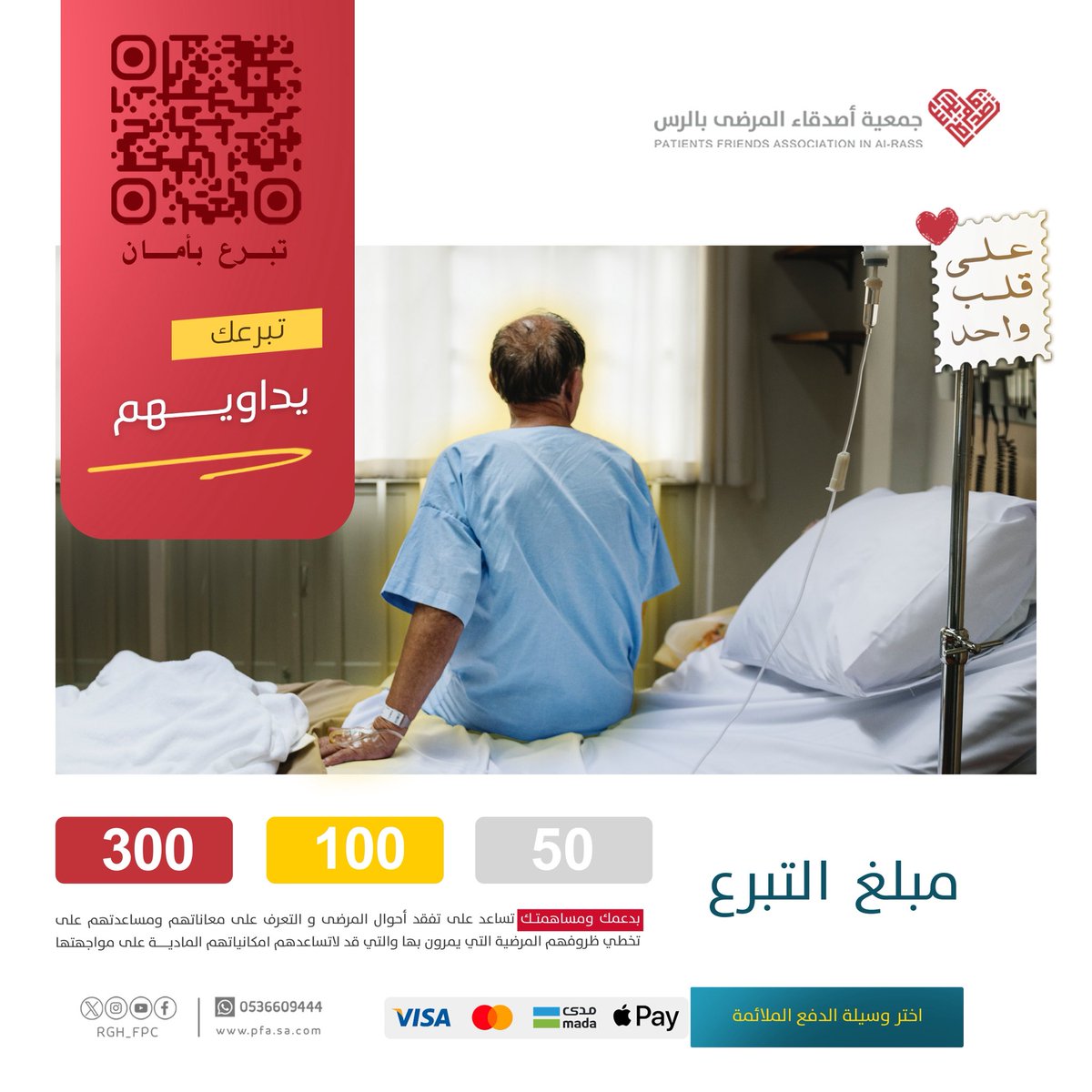 جمعية أصدقاء المرضى بالرس tweet media