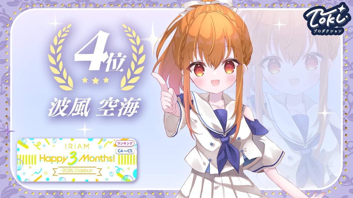 Tokiプロダクション | IRIAMライバー事務所 tweet media