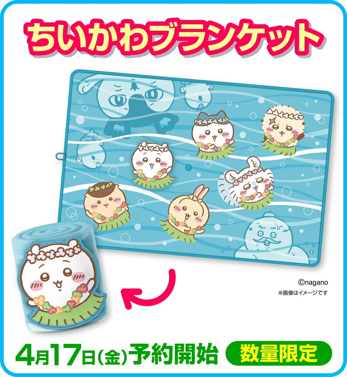 chiikawa_info's tweet photo. 【最新情報】

「映画ちいかわ 人魚の島のひみつ」の前売券が4/17(金)発売決定☺️

選べる4種の前売り券✨

ブランケット付き(セブンネットショッピング限定)、セイレーングッズ付き(ちいかわらんど&amp;ちいかわマーケット限定)も登場です！

詳細は映画ちいかわ公式HP⇩
🔗https://t.co/iNzrovE9b3 https://t.co/0lJFGhtOAQ