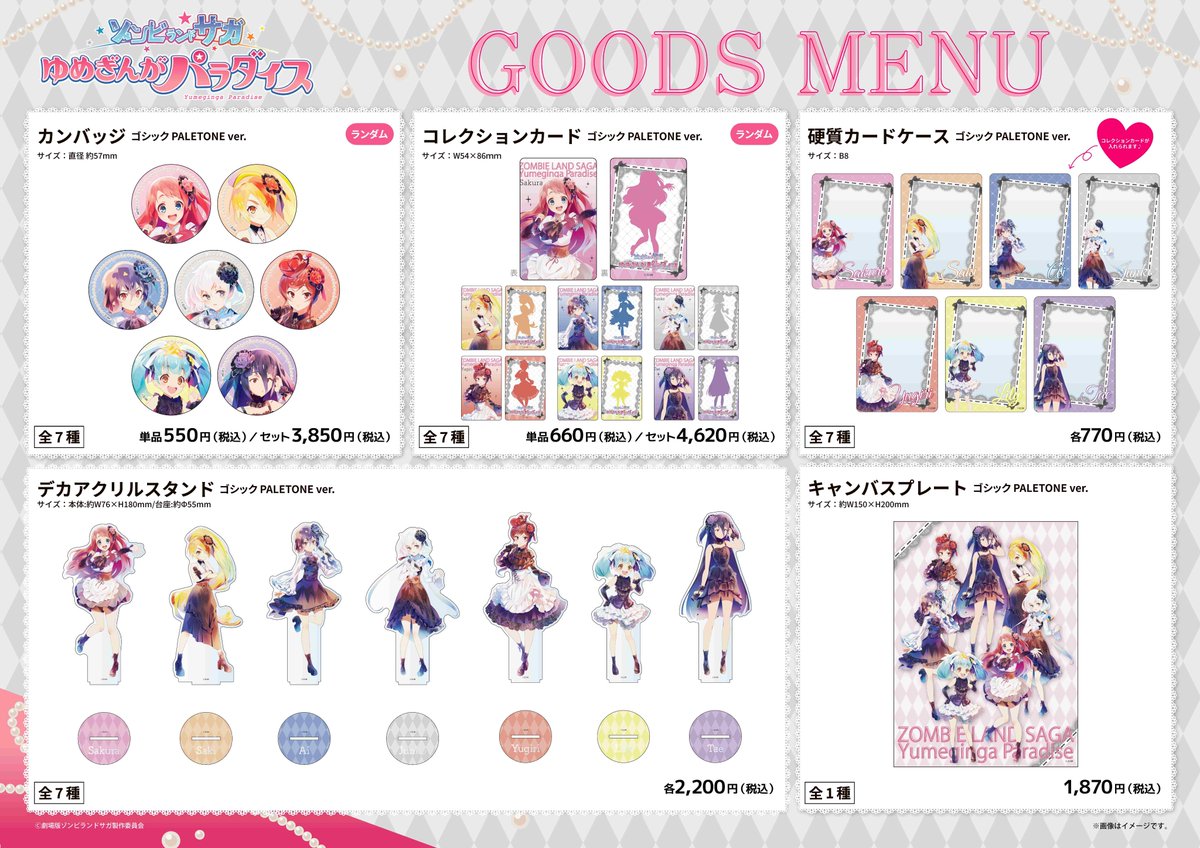✨ゾンビィの皆様へ新商品のお知らせ✨／ 『劇場版 ゾンビランドサガ