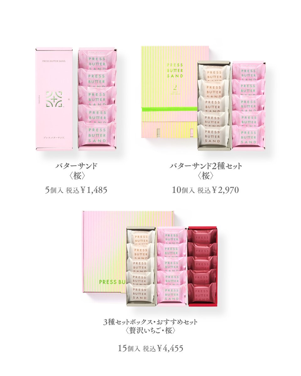 ┈┈ 桜を楽しむラインナップ🌸 ┈┈ 🌸バターサンド〈桜〉 5個入
