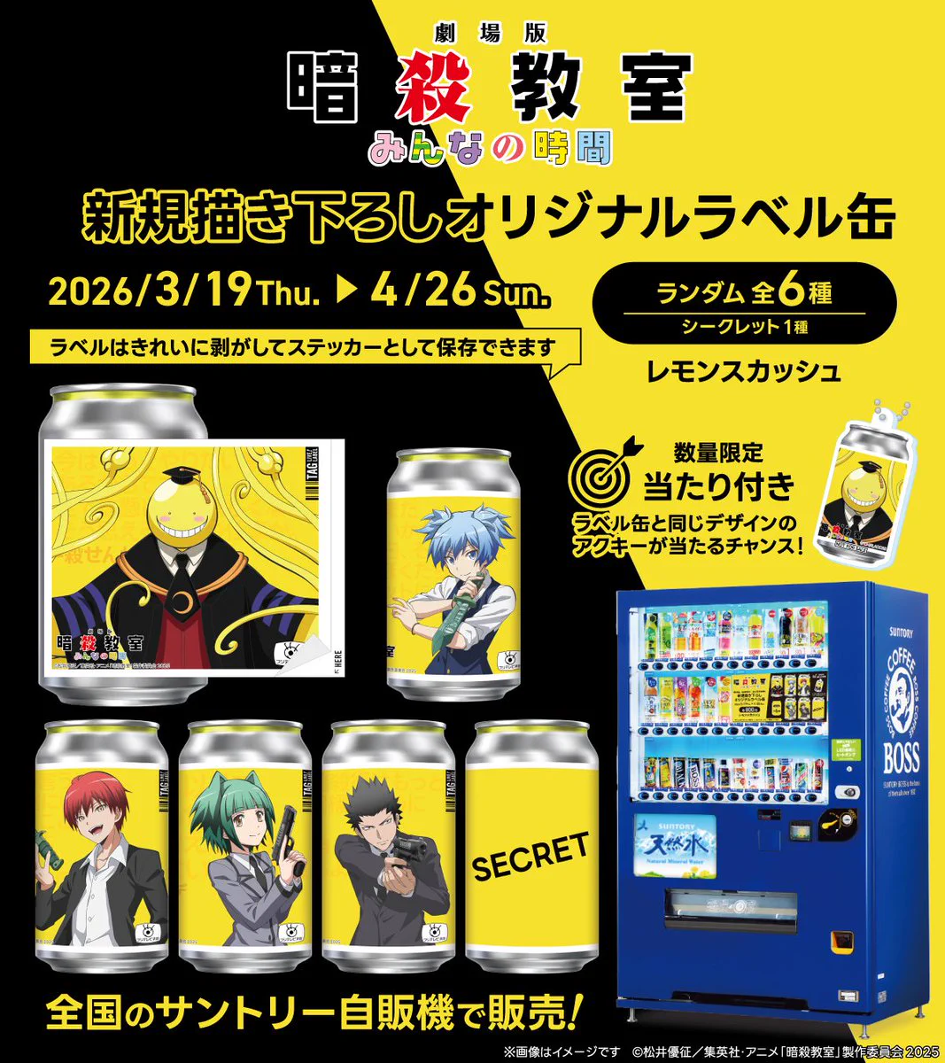 暗殺教室 365日の時間 特典 缶バッジ 非売品 GOODS｜『劇場版「暗殺