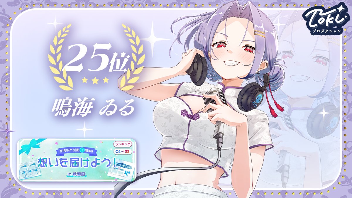 Tokiプロダクション | IRIAMライバー事務所 tweet media