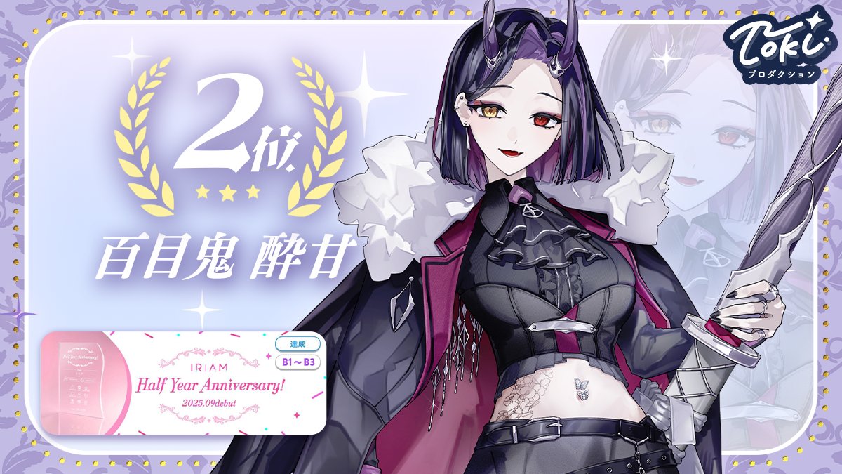 Tokiプロダクション | IRIAMライバー事務所 tweet media