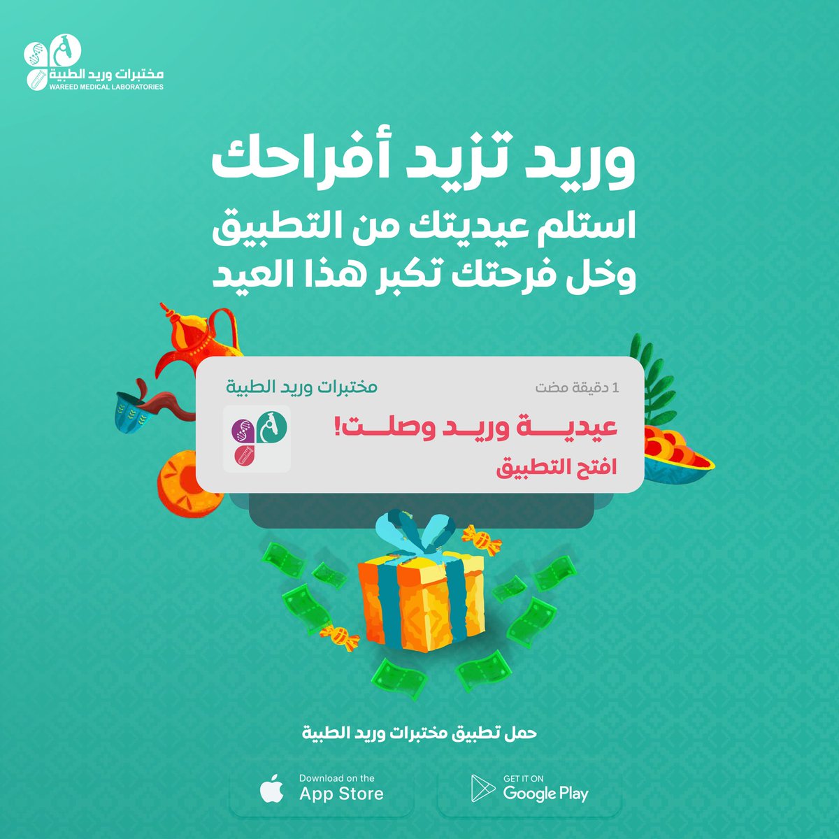 مختبرات وريد الطبية | Wareed Labs tweet media