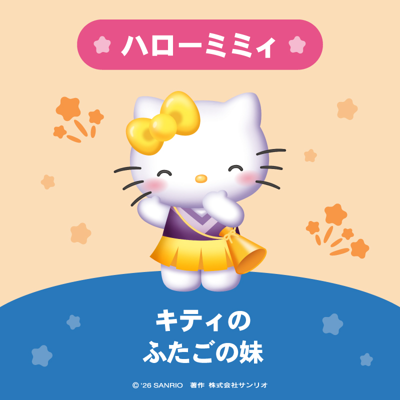 サンリオキャラクター大賞【公式】 tweet media