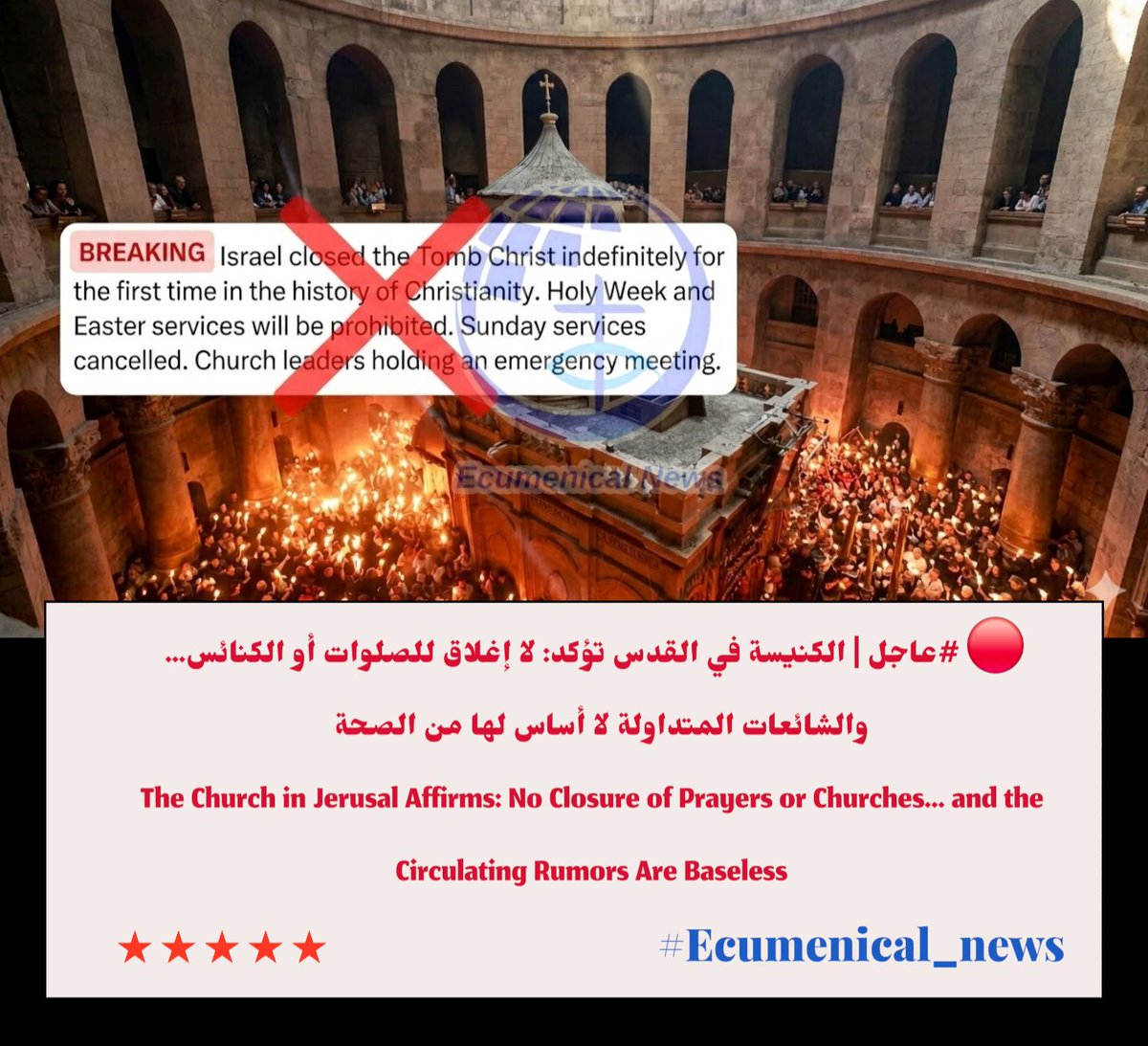 BREAKING | The Church in Jerusalem Confirms: No Closure of Churches or Suspension of Prayers -- Circulating Rumors Are False

The Holy Land | March 18, 2026

Following the spread of inaccurate reports on social media claiming that the Church of the Holy Sepulchre in Jerusalem has