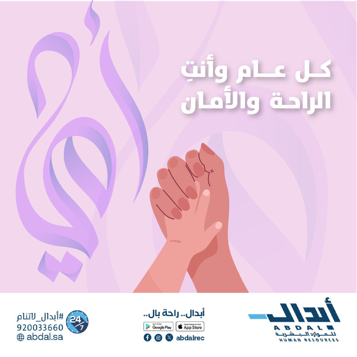 شركة أبدال للموارد البشرية tweet media