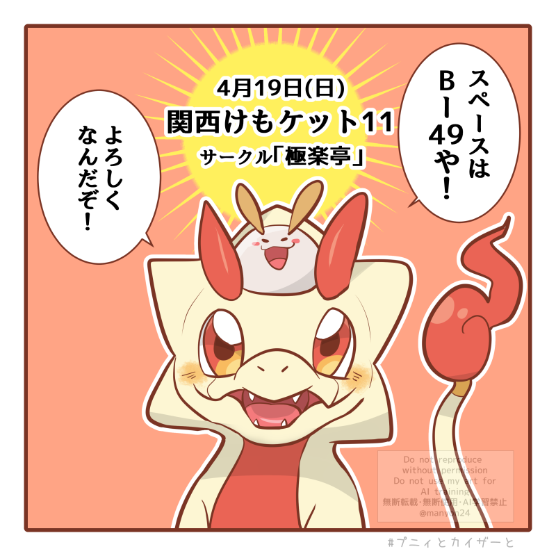 まにょん🐉4/19関けも tweet media