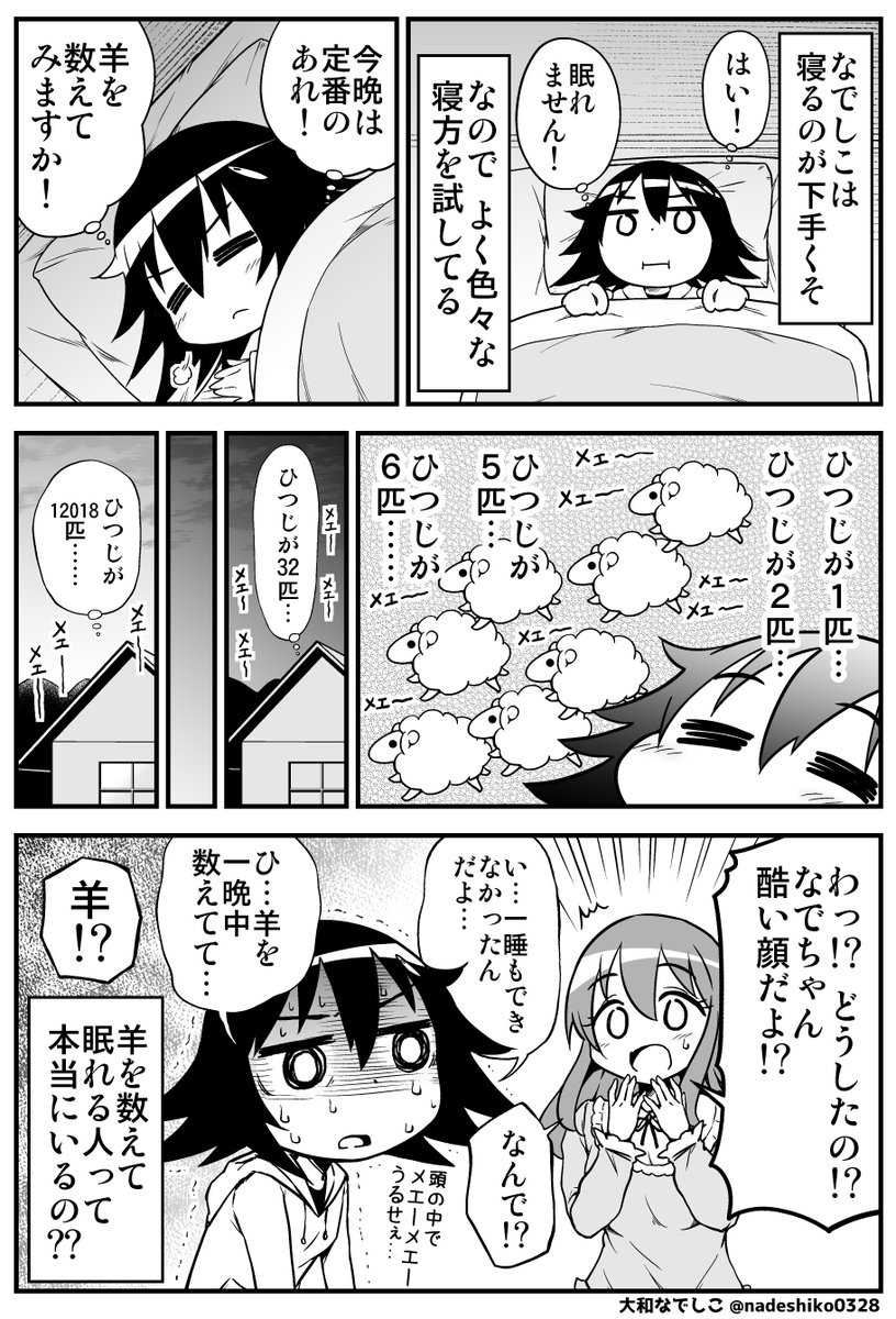 なかなか寝付けない人にまったくオススメできない方法 