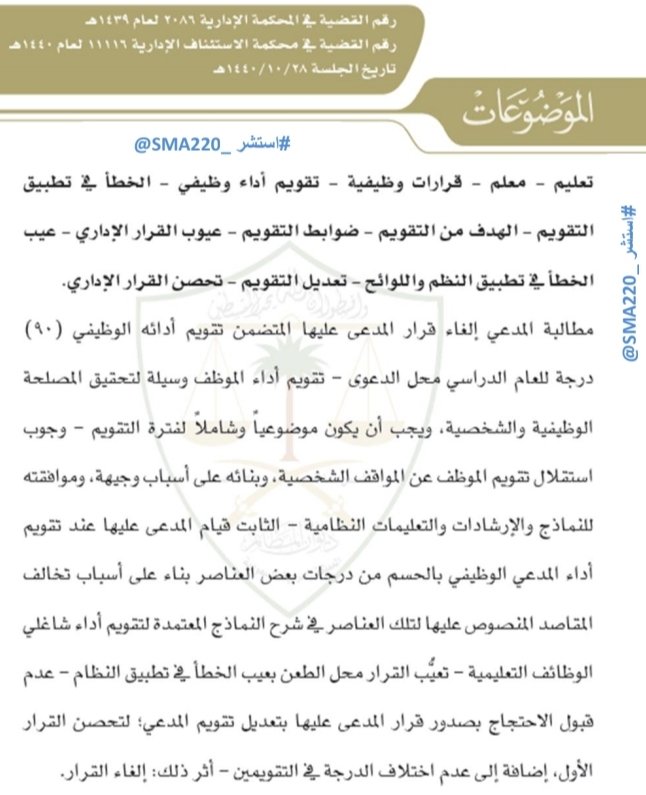 #استشر • مختص بالقضايا الإدارية⚖ tweet media